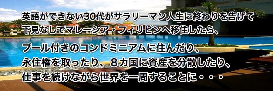 香港の賃貸アパートの家賃が高すぎて住宅事情が悲惨 海外に移住して快適な居住環境を追求したら 世界を転々とすることになった